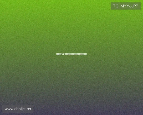 劲爆体育360直播屋全方位赛事资讯即时观看平台揭秘