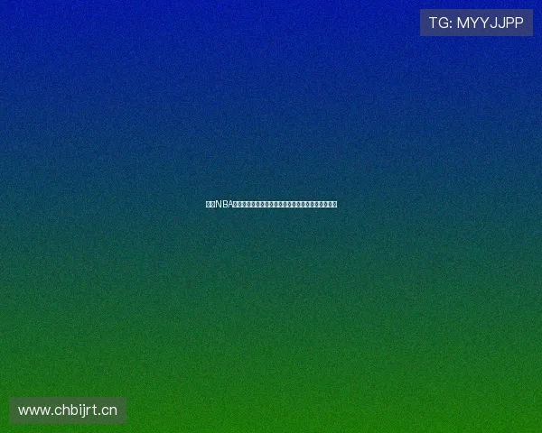 虎扑NBA手机直播带你实时追踪比赛精彩瞬间与全面数据分析